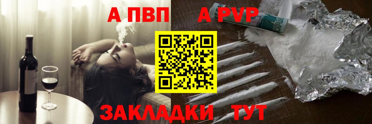 Alpha-PVP СК  APVP VHQ  Альфа ПВП мука  Сальск  Вход с VPN 