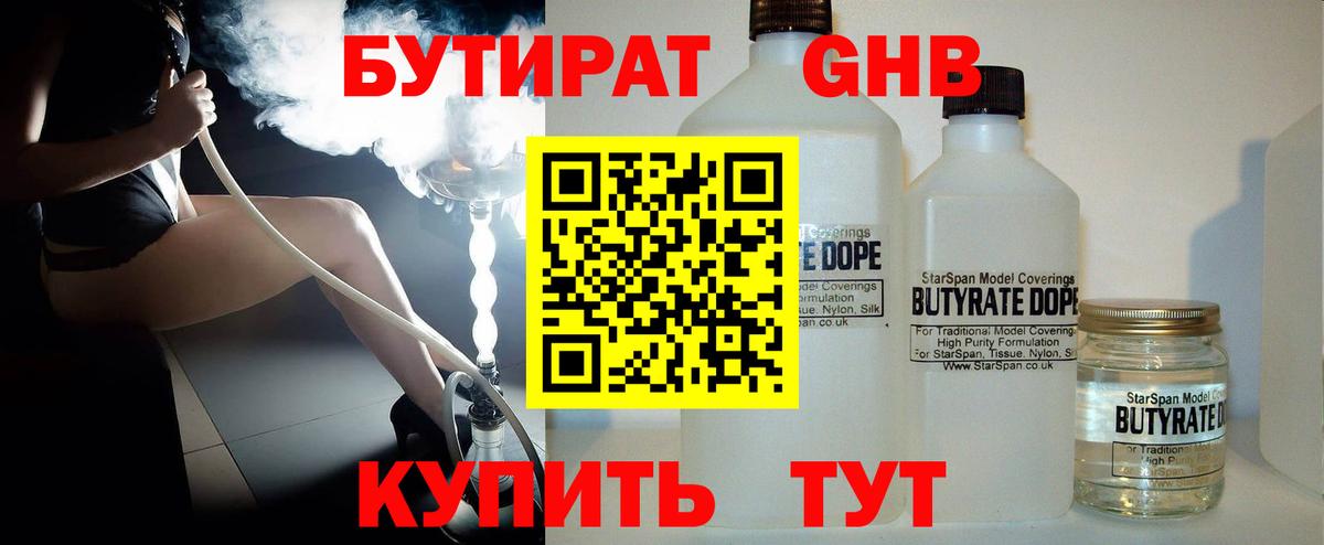 Сальск  БУТИРАТ 1.4BDO  Вход с VPN 
