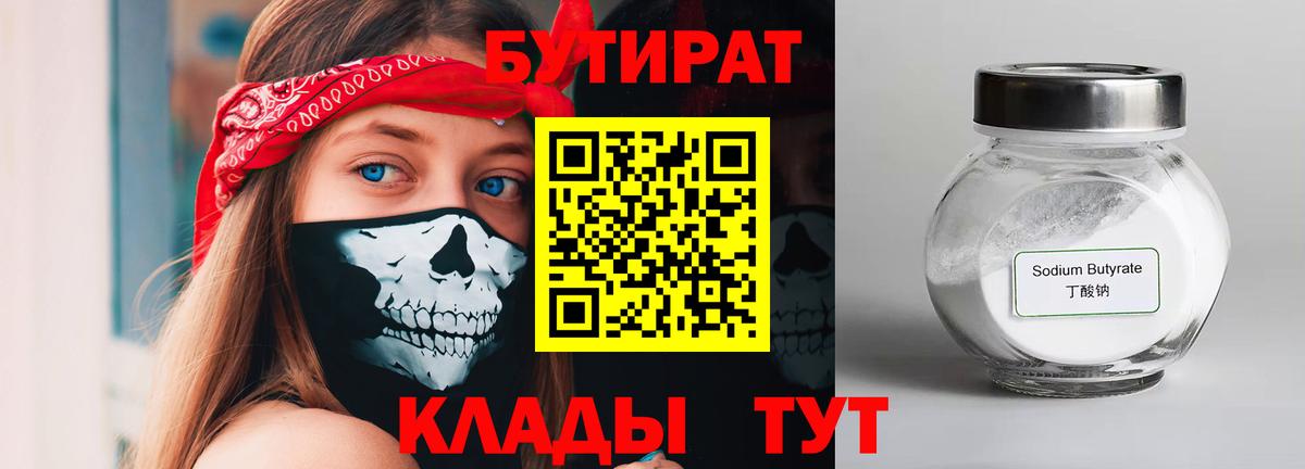 БУТИРАТ BDO 33% Сальск