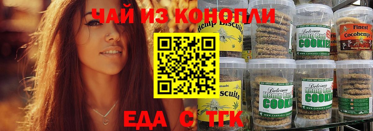 Печенье с ТГК марихуана Сальск