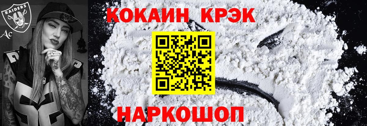 Cocaine Fish Scale Сальск