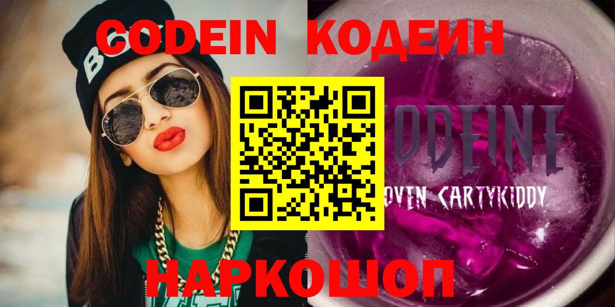 Сальск  Кодеиновый сироп Lean напиток Lean (лин)  Вход с VPN 