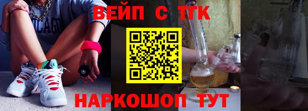 Дистиллят ТГК вейп с тгк  Вход с VPN  Сальск  Дистиллят ТГК вейп с тгк 